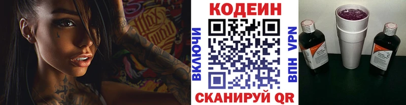 Купить закладки Новодвинск Кодеин Purple Drank